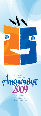 Аполония 2009